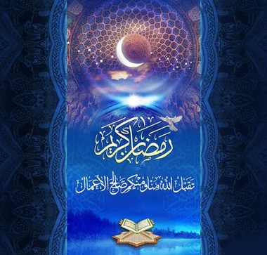 رمضان كريم 1437